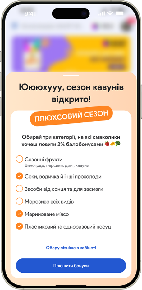 Концепт екрана сезонної пропозиції підписки